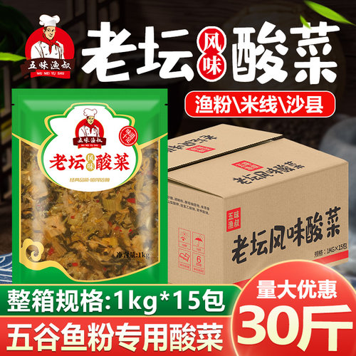 老坛酸菜杂粮渔粉沙县生烫米线
