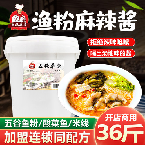 五谷鱼粉麻辣酱调味料杂粮渔粉秘制酱料香辣风味酱18kg