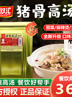 双汇猪骨高汤025浓缩商用麻辣烫底料大骨白汤膏骨头汤高汤18kg