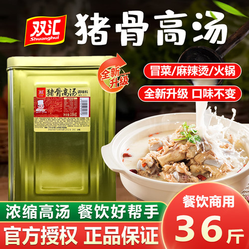 双汇025猪骨高汤大骨白汤骨头汤