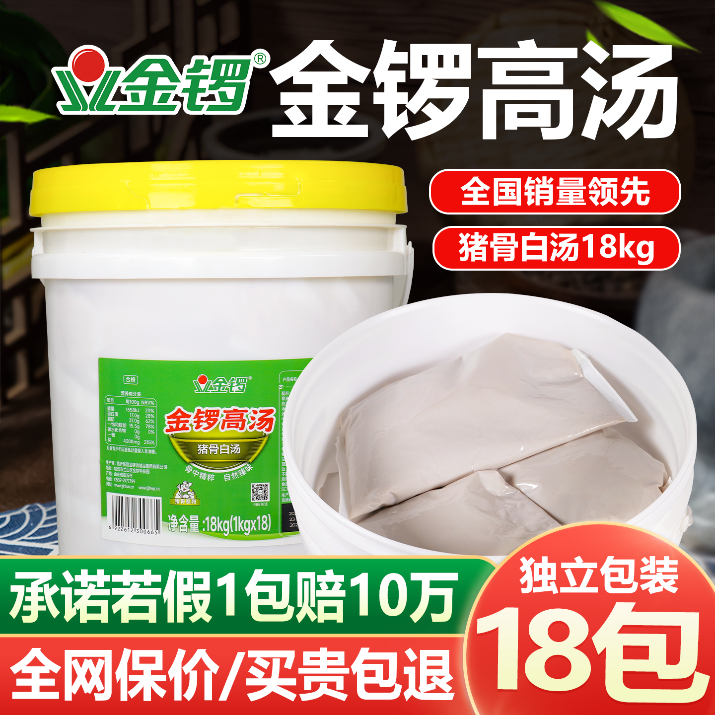 金锣高汤猪骨白汤膏18kg浓缩商用原汁骨头汤大骨浓汤宝麻辣烫底汤