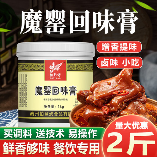 伯邑烤魔罂回味膏透骨火锅麻辣烫