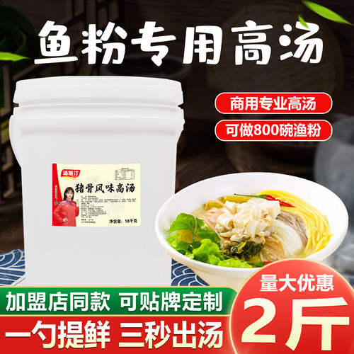 汤斯汀五谷鱼粉猪骨风味渔粉高汤