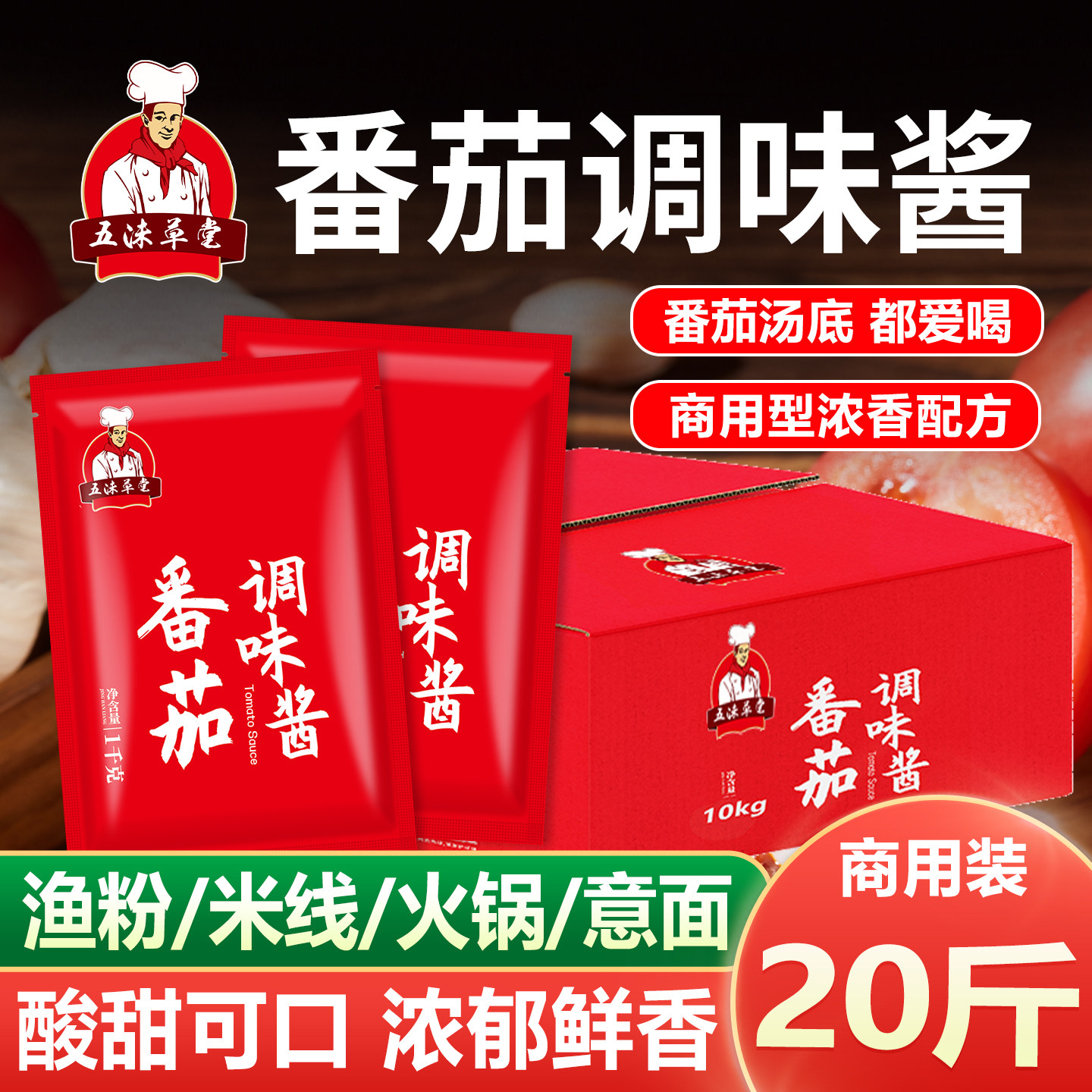 火锅番茄酱商用批发10公斤五谷杂粮鱼粉调料麻辣烫底料渔粉米线料
