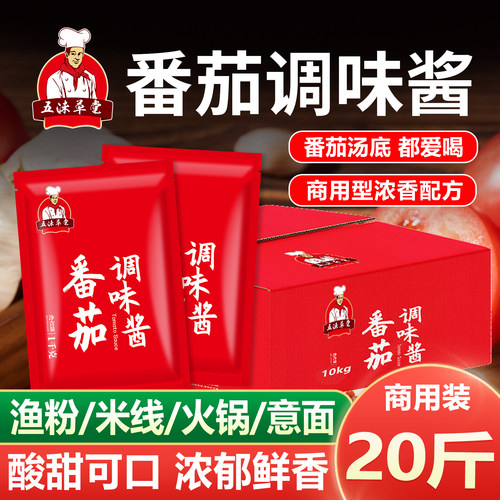 五沫草堂五谷鱼粉调料番茄酱商用