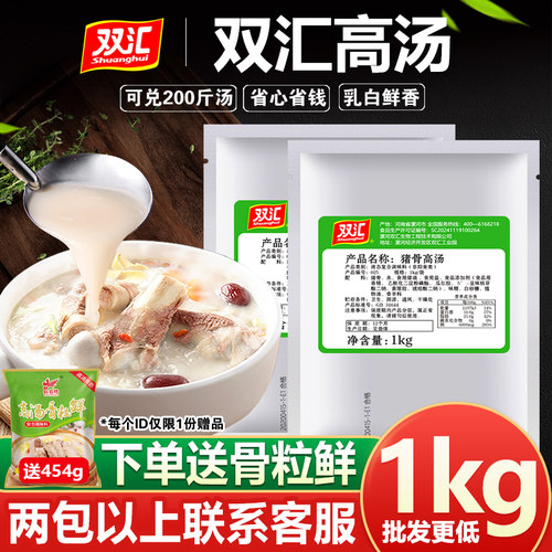 双汇袋装浓缩米线猪骨高汤调味料