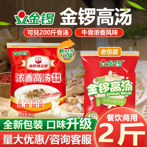 金锣牛骨高汤商用淮南牛肉汤调料