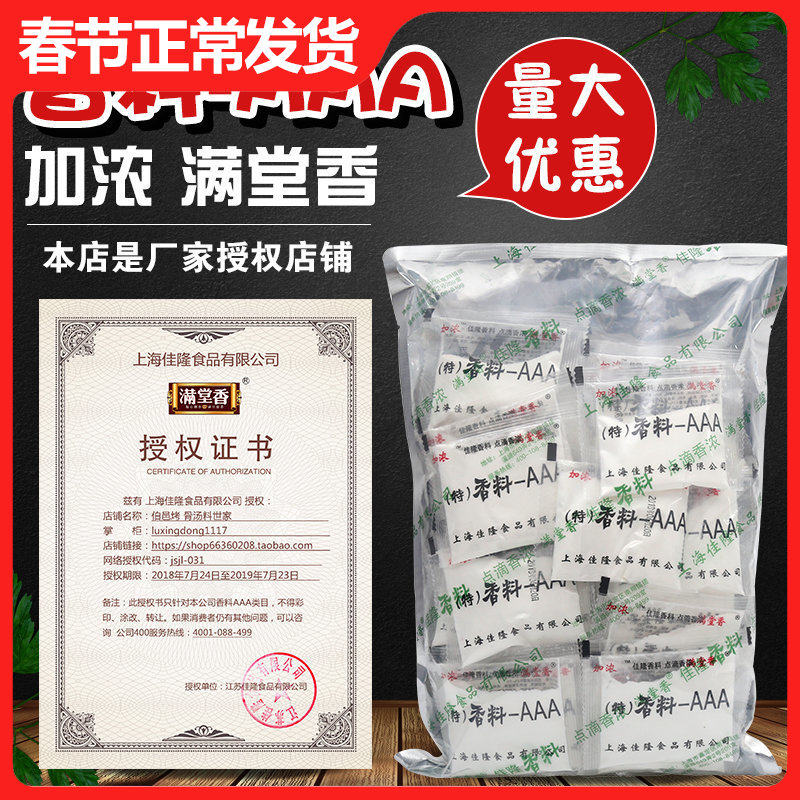 上海佳隆三aaa香料1kg正品加浓特香料aaa粉耐高温增香
