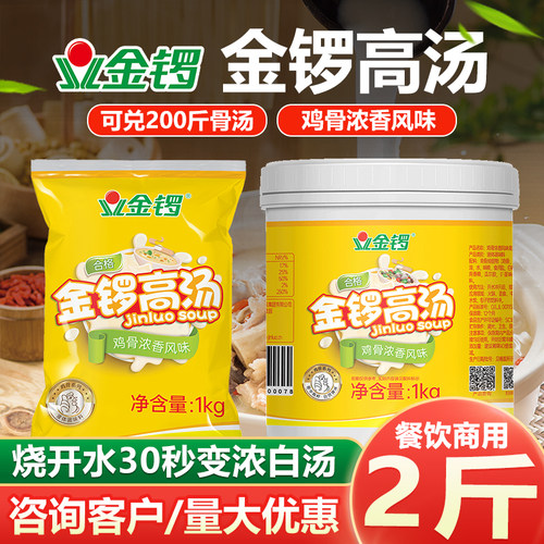 金锣鸡骨高汤浓缩商用米线麻辣烫