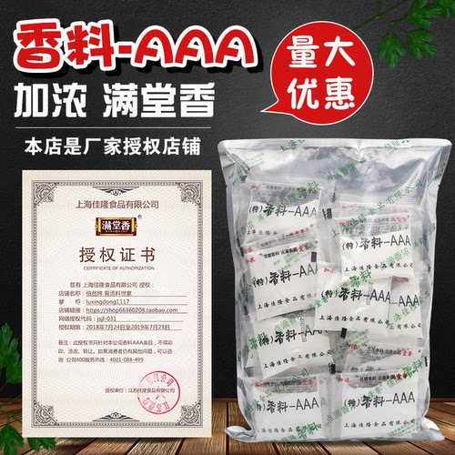 上海佳隆aaa香料正品耐高温增香