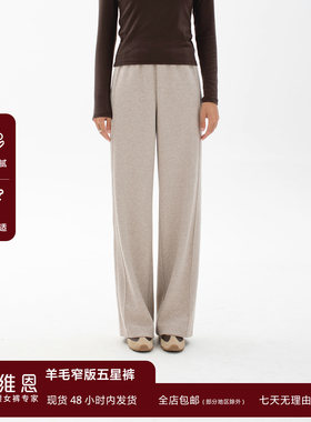 SEAWHEN海维恩窄版直筒休闲裤女秋冬双纱蓄热柔顺保暖羊毛裤长裤