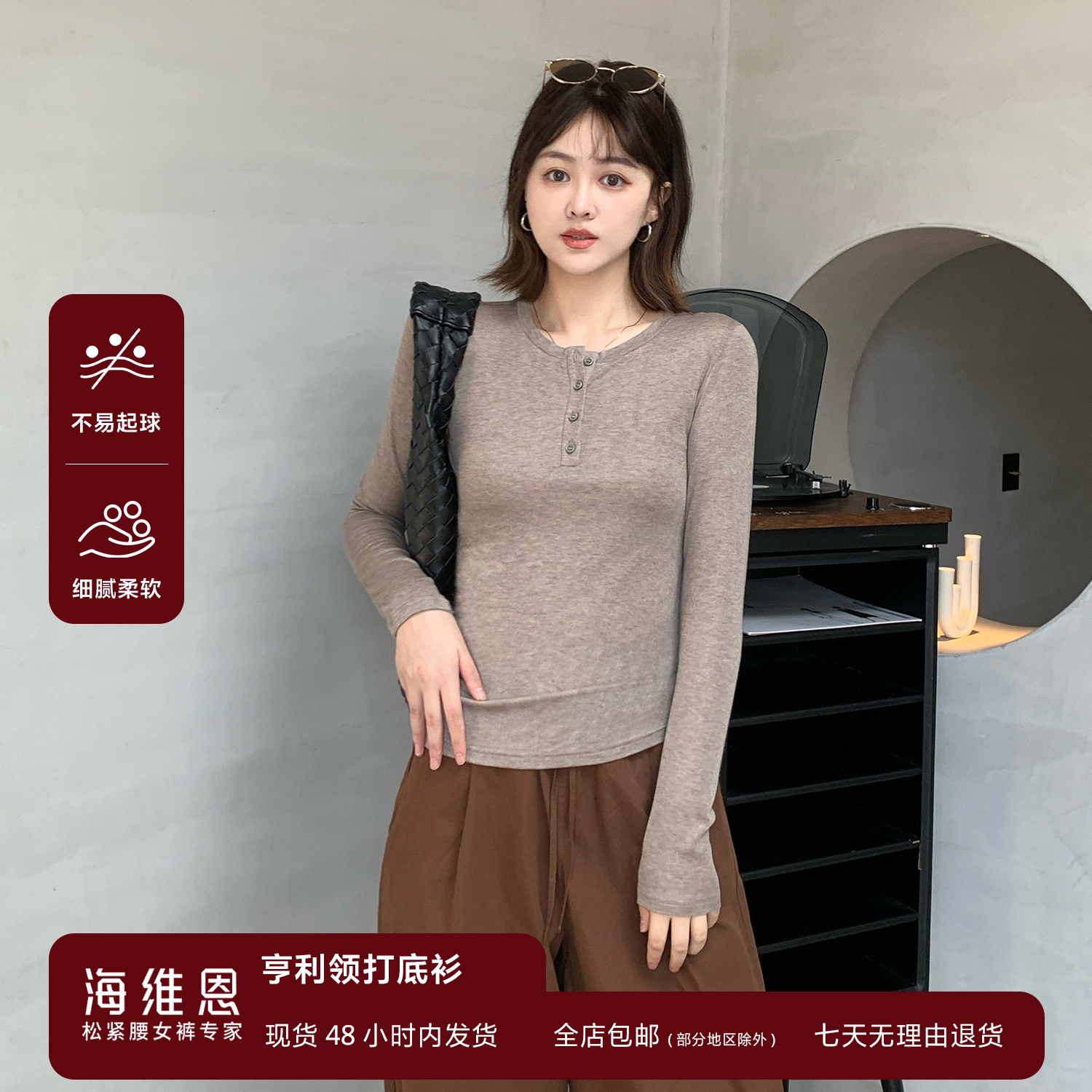 长袖亨利衫女士气质修身打底衫