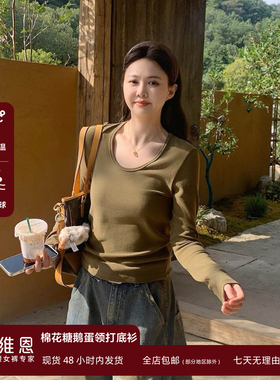 SEAWHEN海维恩长袖T恤女秋冬U型鹅蛋领修身显瘦高级感打底衫上衣