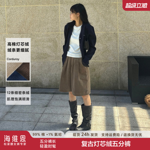 海维恩秋冬灯芯绒A字显瘦五分裤