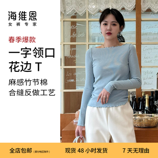 SEAWHEN海维恩春季 新款 极韩系简休闲百搭螺纹一字领花边打底衫
