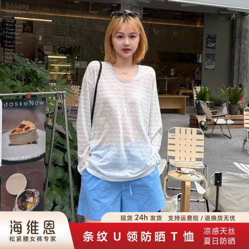 海维恩凉感超薄防晒长袖T恤女