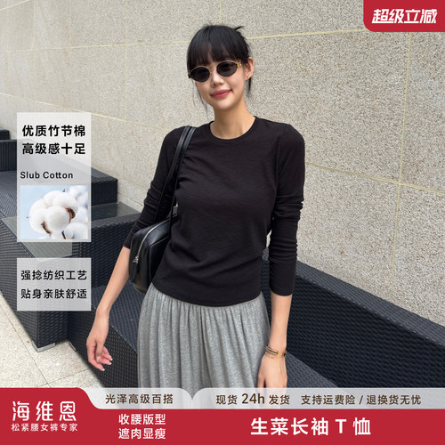 海维恩生菜竹节棉秋款长袖T恤女