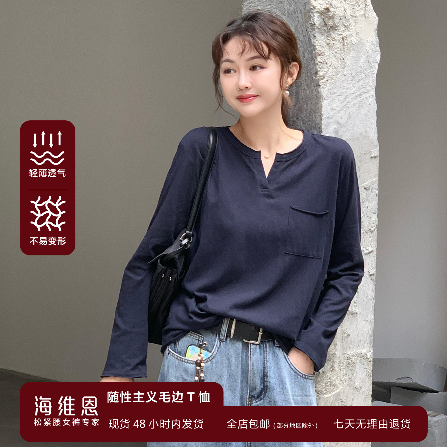 SEAWHEN海维恩随性主义毛边T恤亨利领薄款雪花棉长袖春夏女士上衣