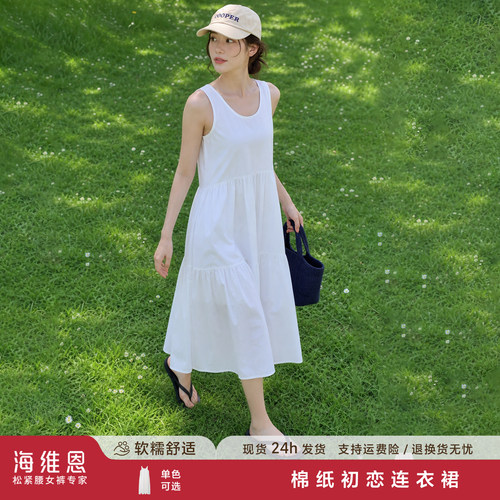 海维恩夏季白色背心显瘦连衣裙