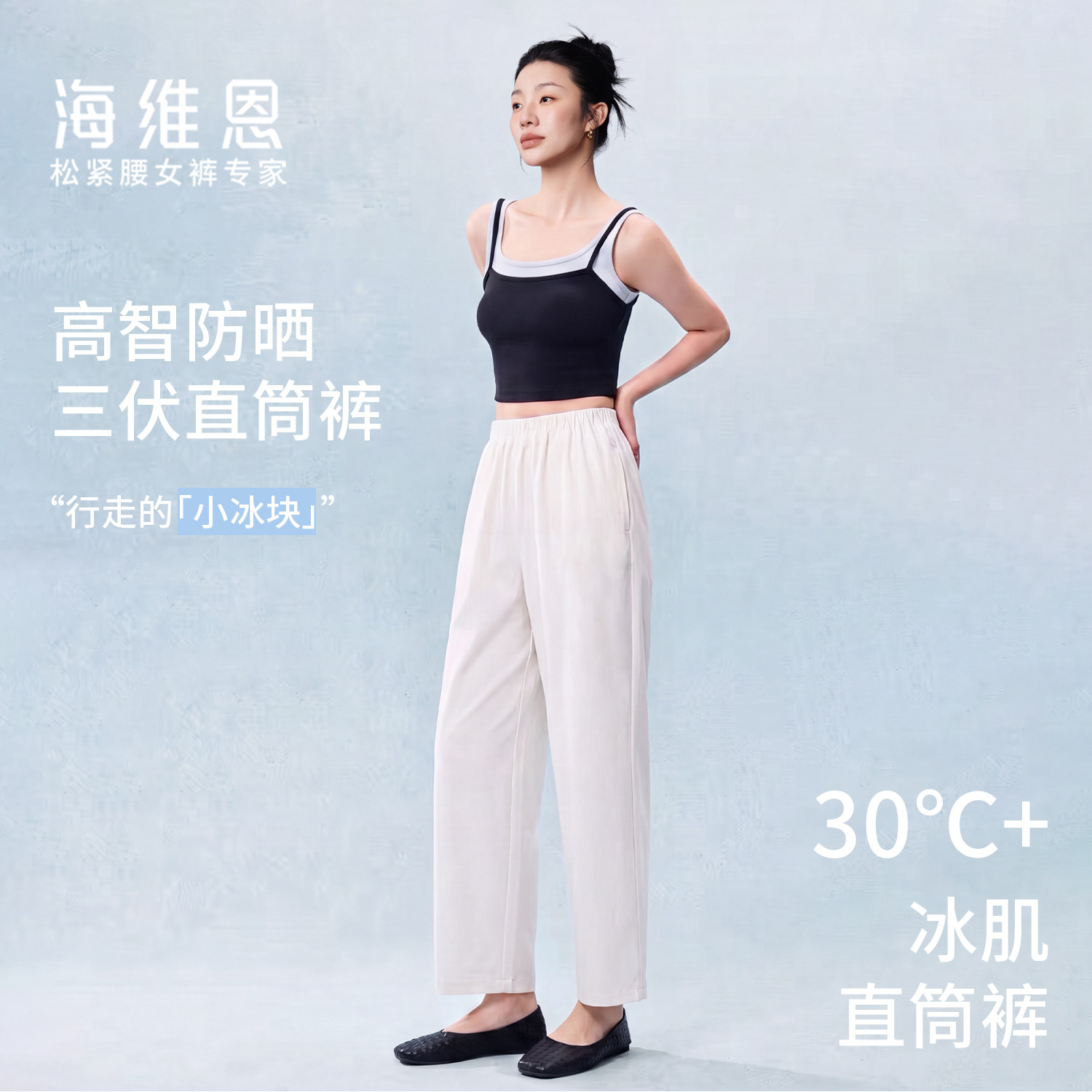 SEAWHEN海维恩夏季高智防晒直筒裤女松紧腰凉感宽松抗皱休闲裤