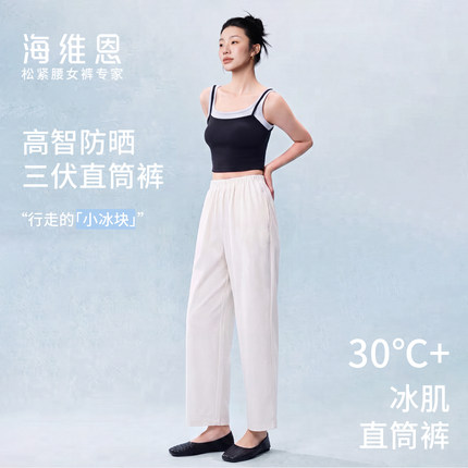 SEAWHEN海维恩夏季高智防晒直筒裤女松紧腰凉感宽松抗皱休闲裤