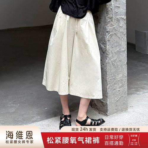 海维恩夏季轻薄透气阔腿七分裙裤