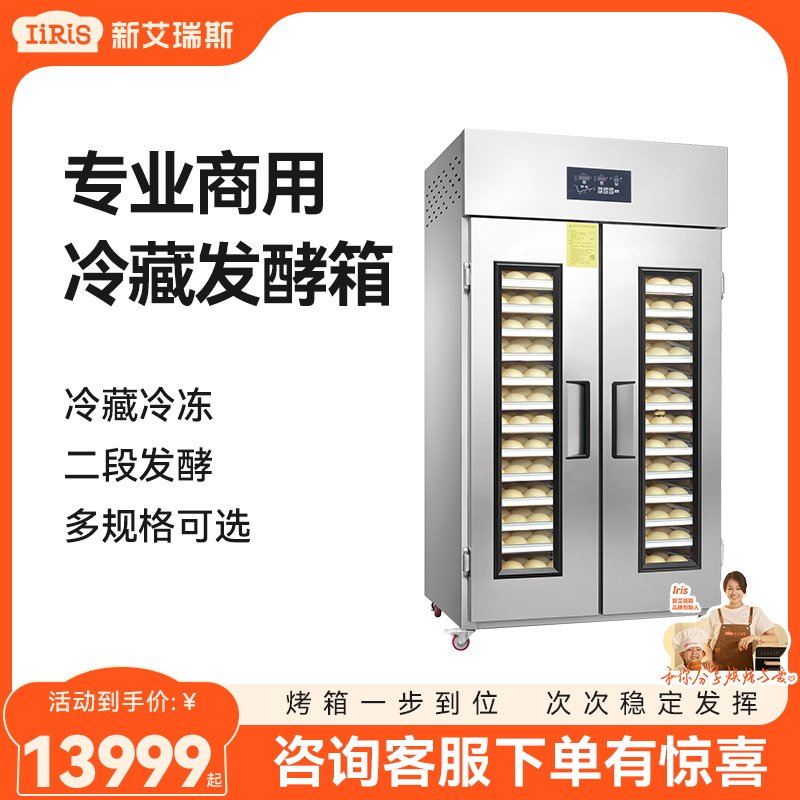 新艾瑞斯冷藏冷冻发酵箱商用私房烘焙面团包子酸奶披萨专用全自动使用感如何?