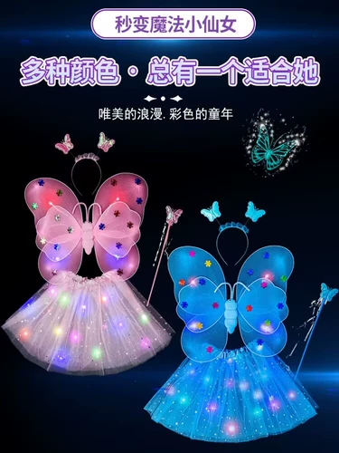 Светящиеся цветные крылышки бабочки детские дорсальные украшения