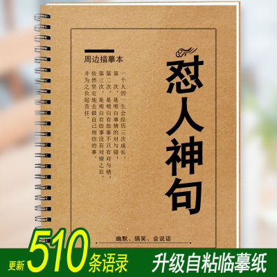 怼人神句搞笑字帖高情商吐槽怼人霸气语录句子不带脏话网红练字帖