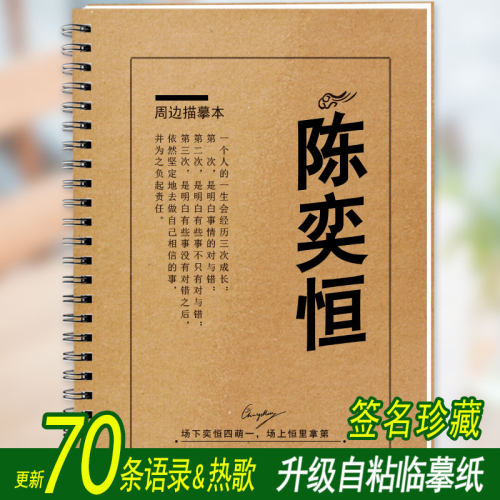 TF家族陈奕恒歌词本字帖周边签名专辑小卡粉丝应援物同款学生字帖