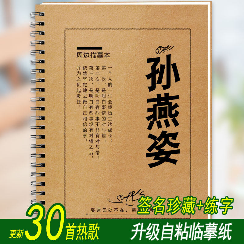 孙燕姿歌词本字帖签名珍藏练字帖