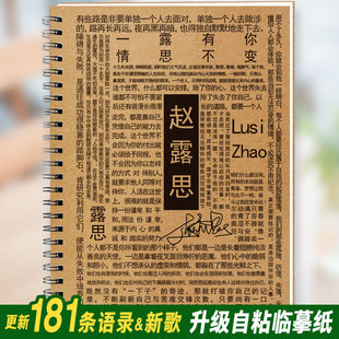 赵露思歌词语录字帖周边且试天下星汉灿烂经典语录台词鲸落体字帖