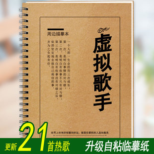 虚拟歌手二次元歌词本字帖洛天依乐正绫龙牙墨清弦言和歌词练字帖