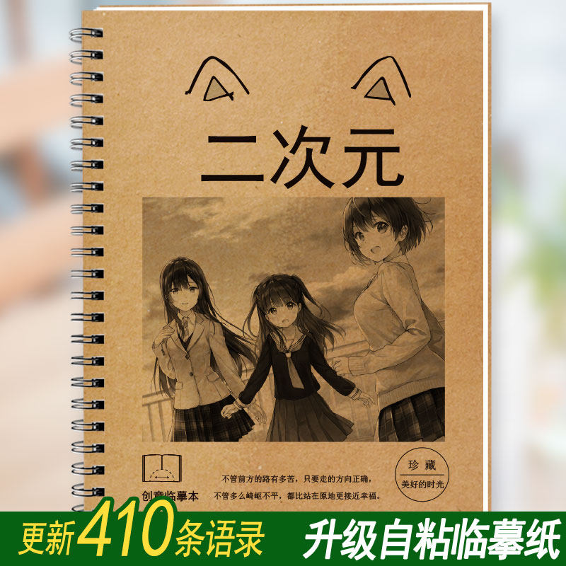 二次元动漫语录字帖二次元日系漫画周边同款本子银魂学生文具字帖