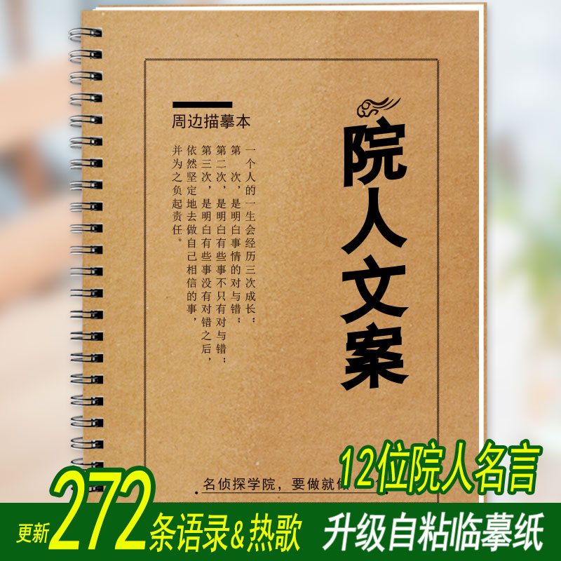 院人歌词本名侦探学院语录字帖