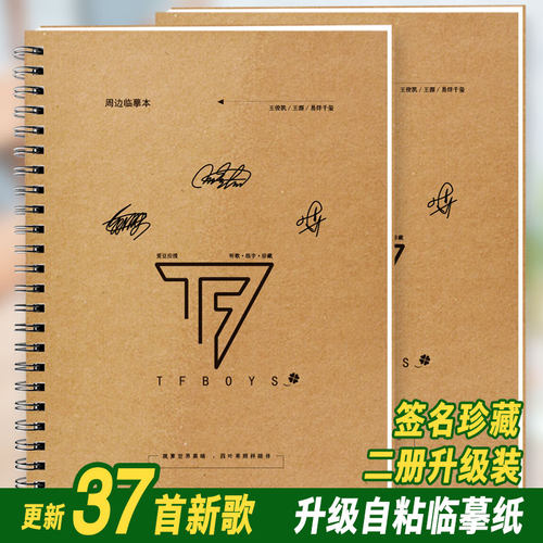 tfboys歌词本专辑王俊凯王源千玺
