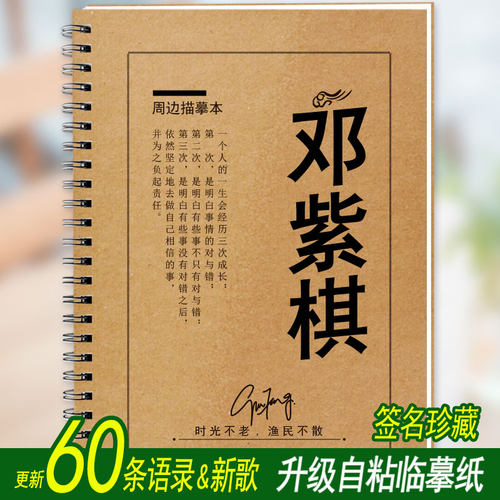 邓紫棋歌词本语录字帖新专辑