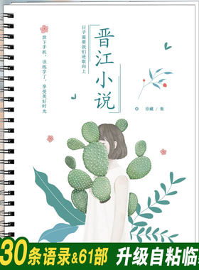 练字帖晋江小说语录言情原耽语录