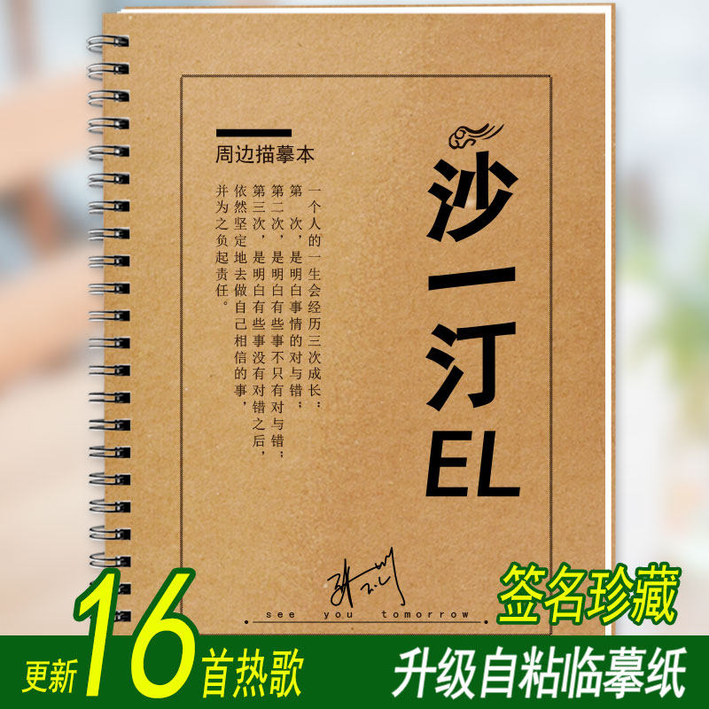 沙一汀歌词本字帖嘻哈rapper说唱新世代签名新专辑楷书行楷练字帖
