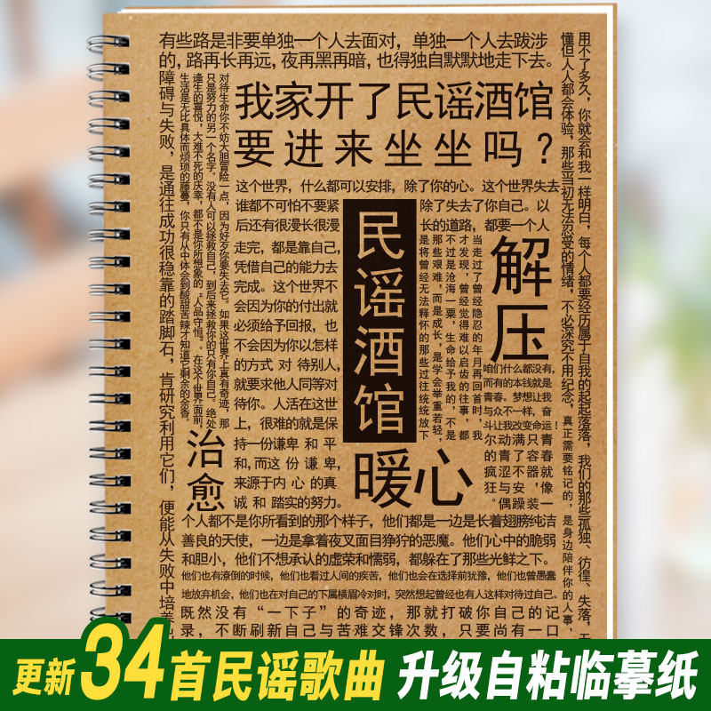 民谣歌词字帖宋冬野房东的猫陈鸿宇花粥李健经典老歌成人钢笔字帖