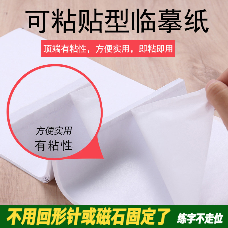 自粘临摹纸可粘贴描图描画图片