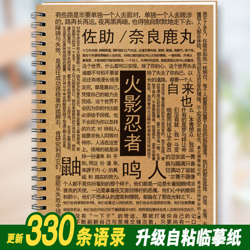 火影忍者语录字帖佐助鸣人动漫语录周边中学生行书楷书钢笔练字帖