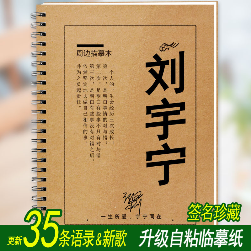 刘宇宁歌词本语录字帖周边签名新专辑应援粉丝女学生钢笔歌词字帖 文具电教/文化用品/商务用品 练字帖/练字板 原图主图