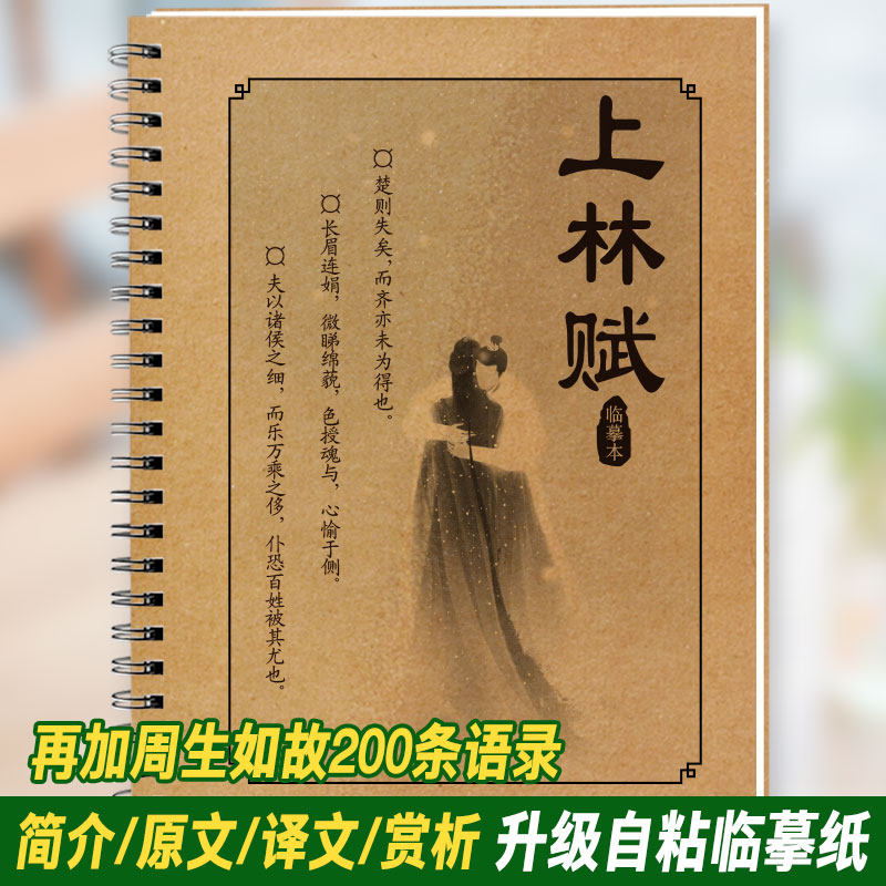 上林赋字帖临摹手抄周边周生如故