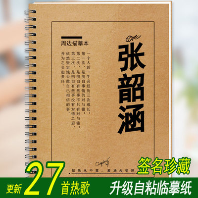 张韶涵歌词本字帖经典情歌歌曲歌词本签名专辑珍藏集女生歌词字帖
