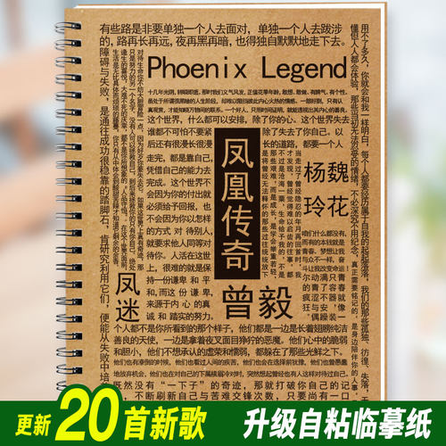 凤凰传奇歌词字帖热门老歌曲