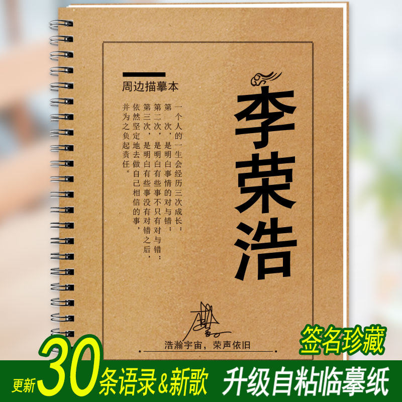 李荣浩歌词本字帖周边签名专辑