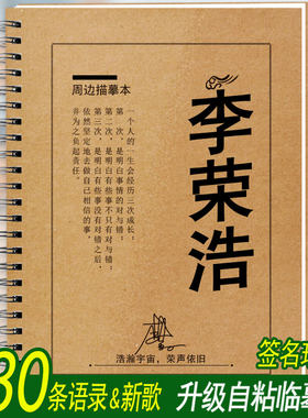 李荣浩歌词本字帖周边签名专辑