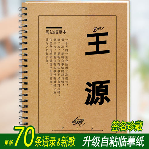 新专辑王源歌词本语录练字帖