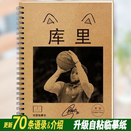 NBA球星库里语录字帖周边同款签名照片珍藏集文具钢笔练字帖男生